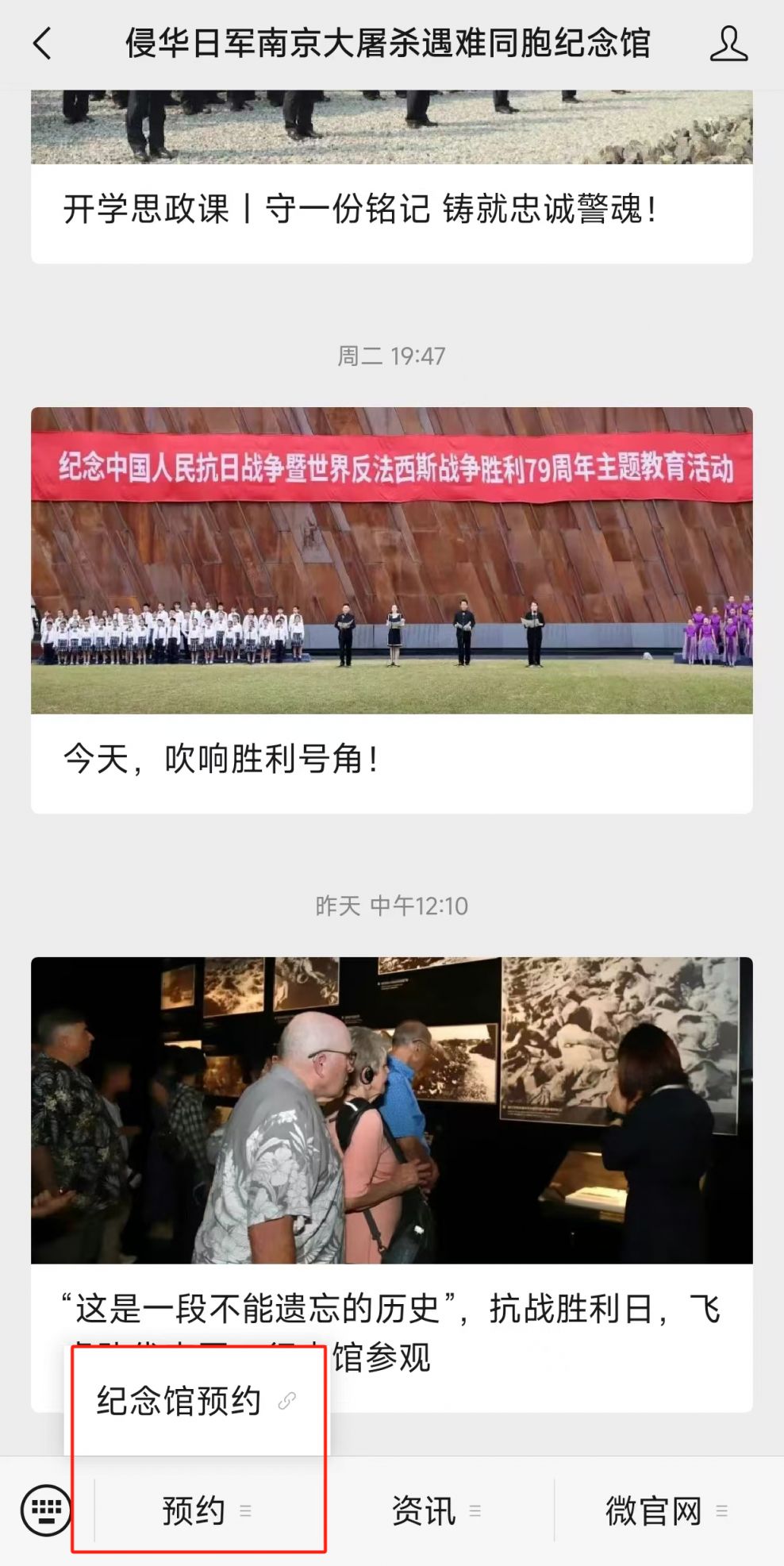 侵华日军南京大屠杀遇难同胞纪念馆预约入口(图1)